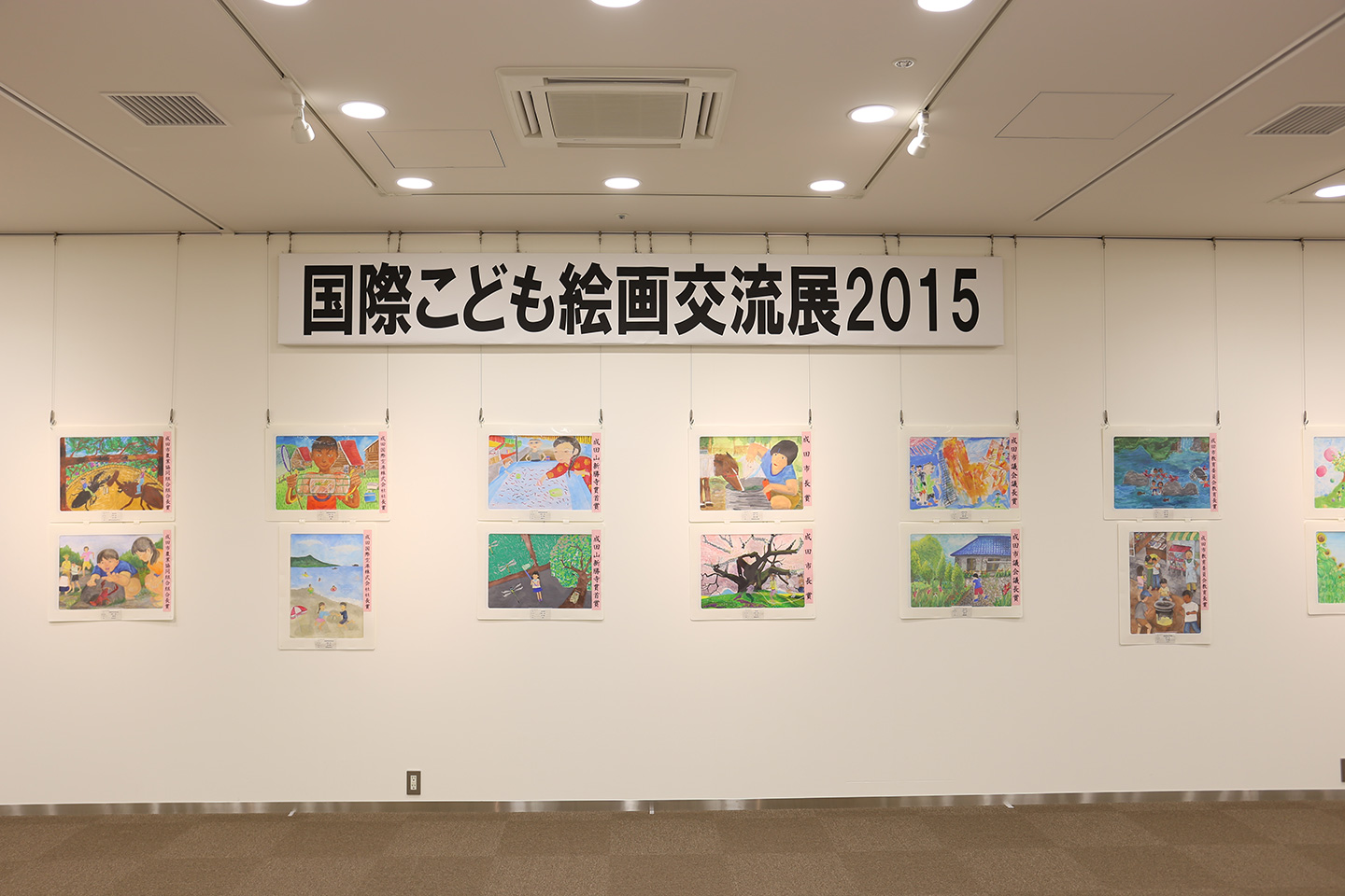 国際こども絵画交流展2015