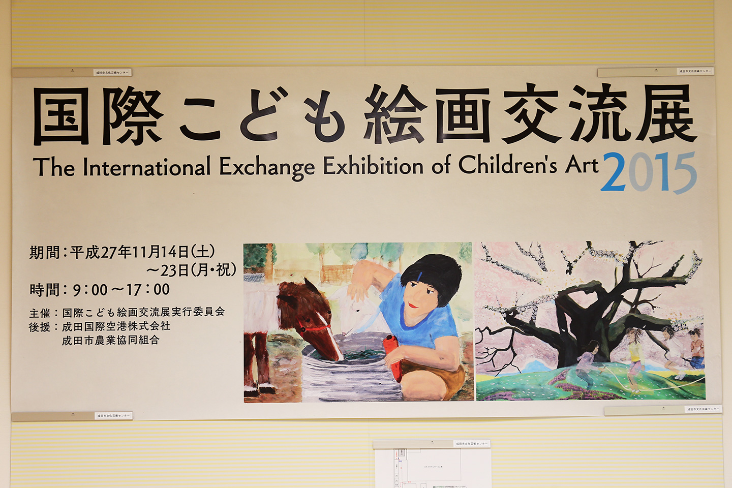 国際こども絵画交流展2015