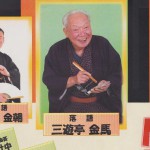 成田寄席