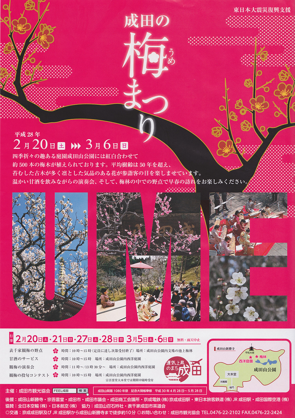 成田の梅祭り