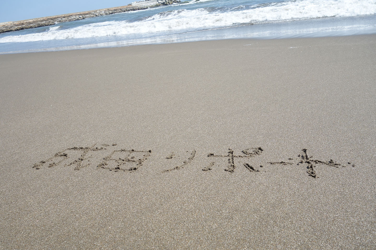 成田から海まで行ってみた