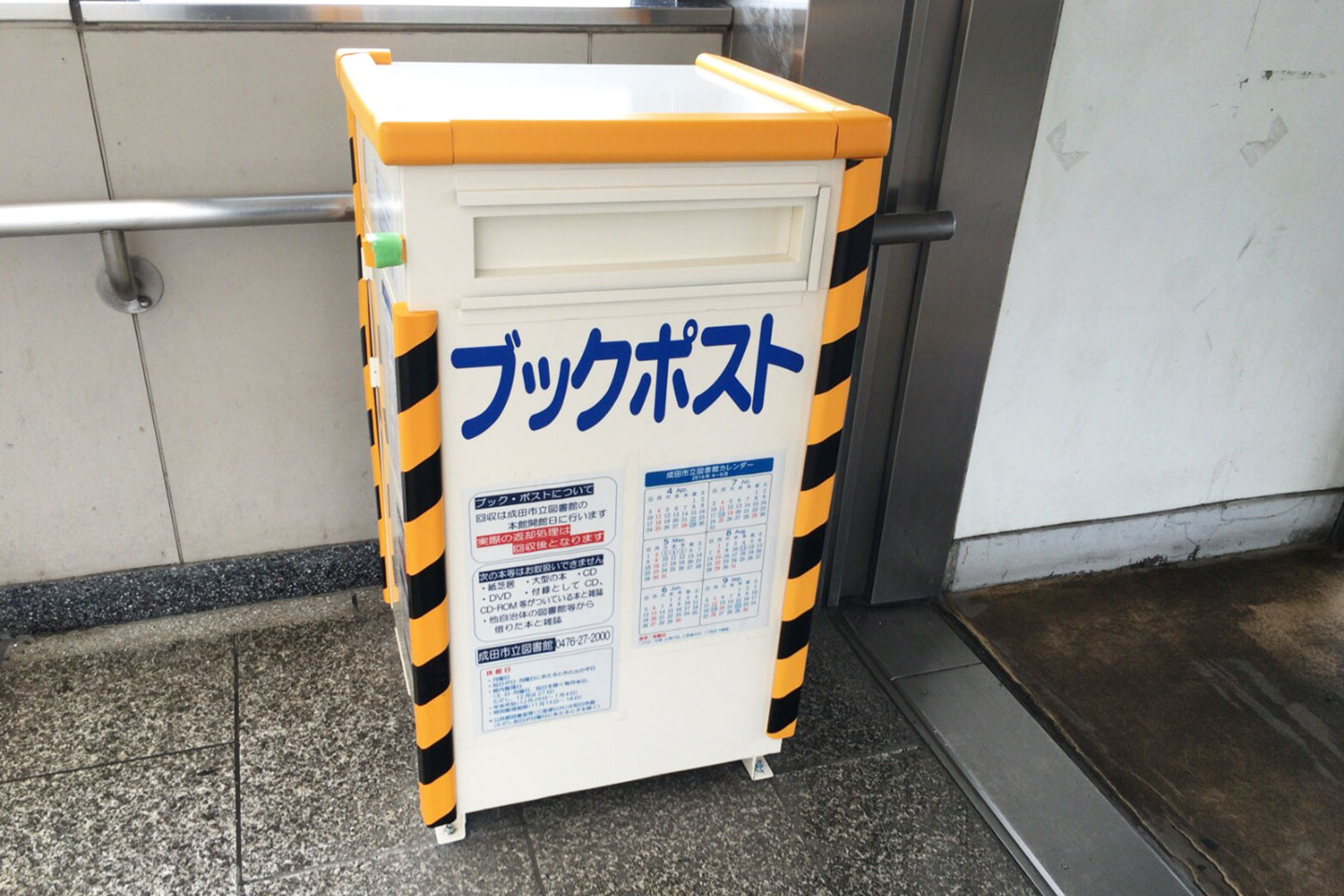 JR成田駅西口ブックポスト