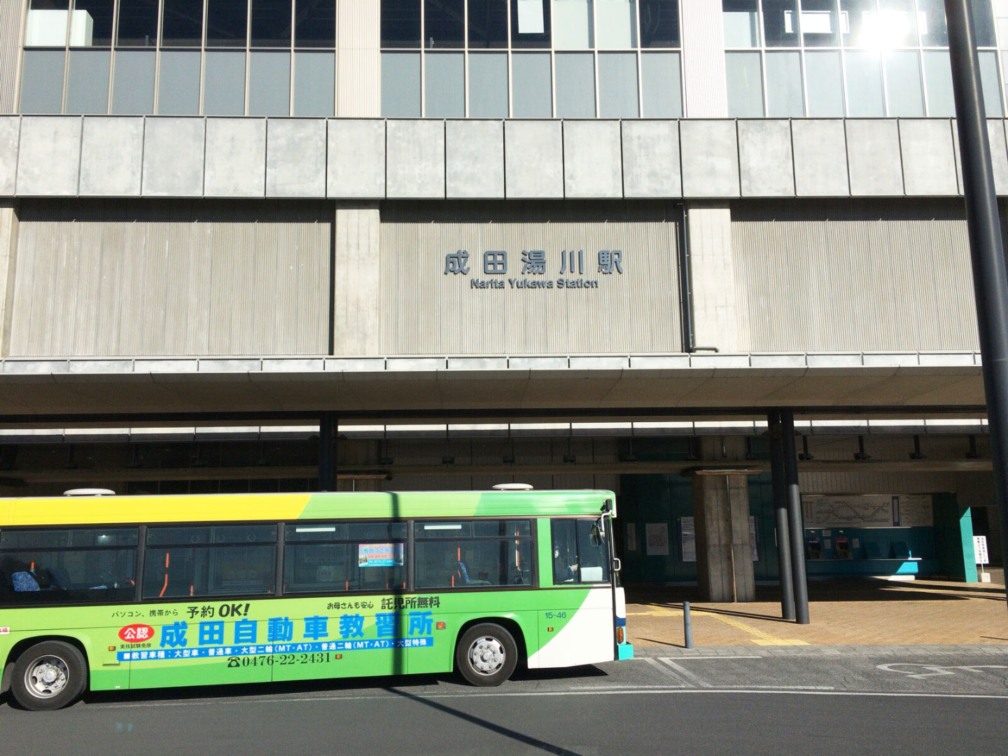 成田湯川駅 class=