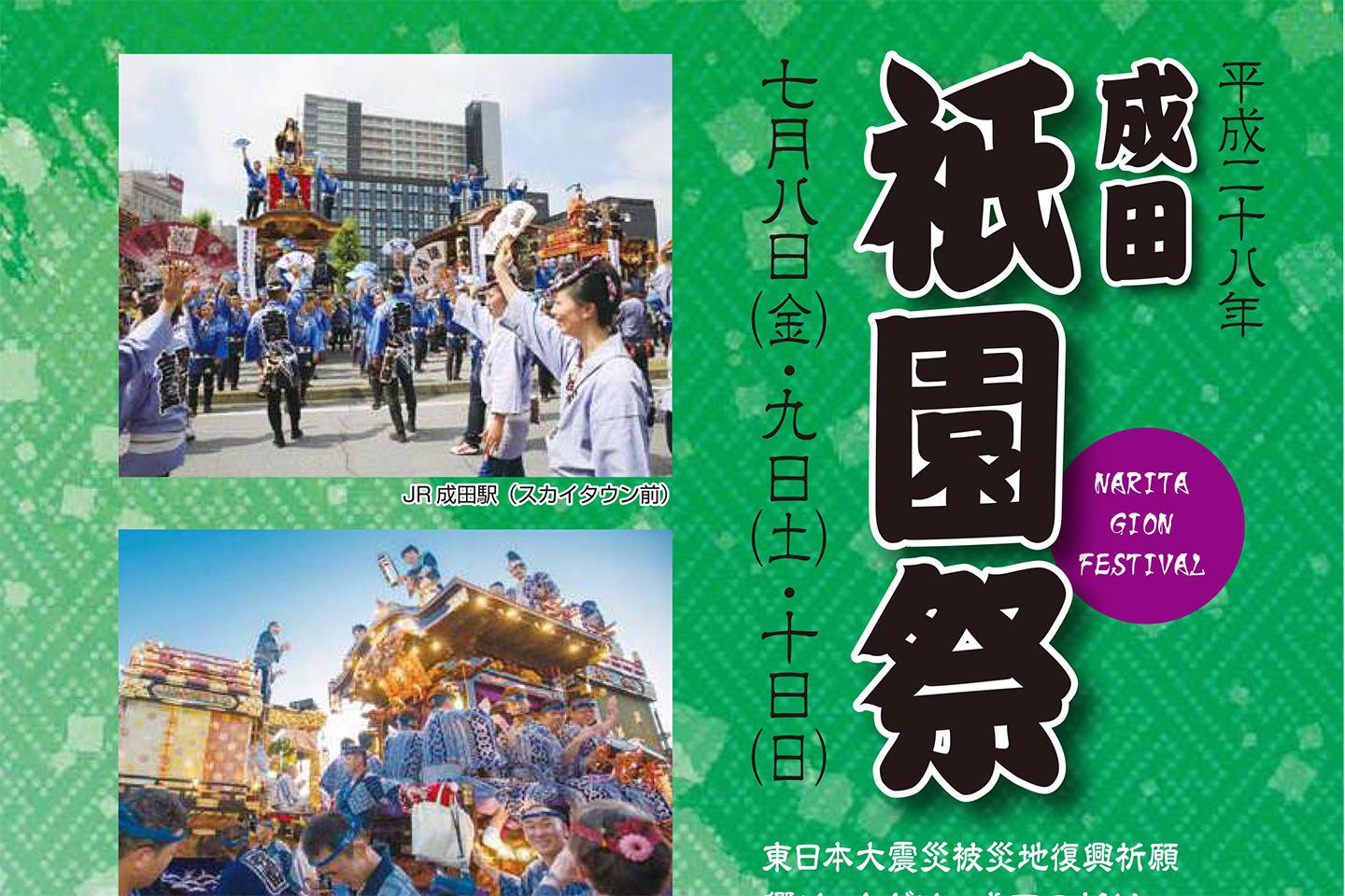 成田祇園祭2016