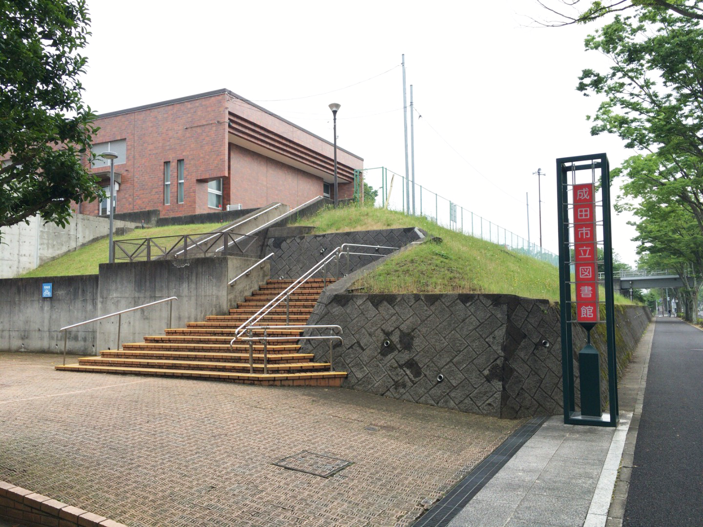 成田市立図書館
