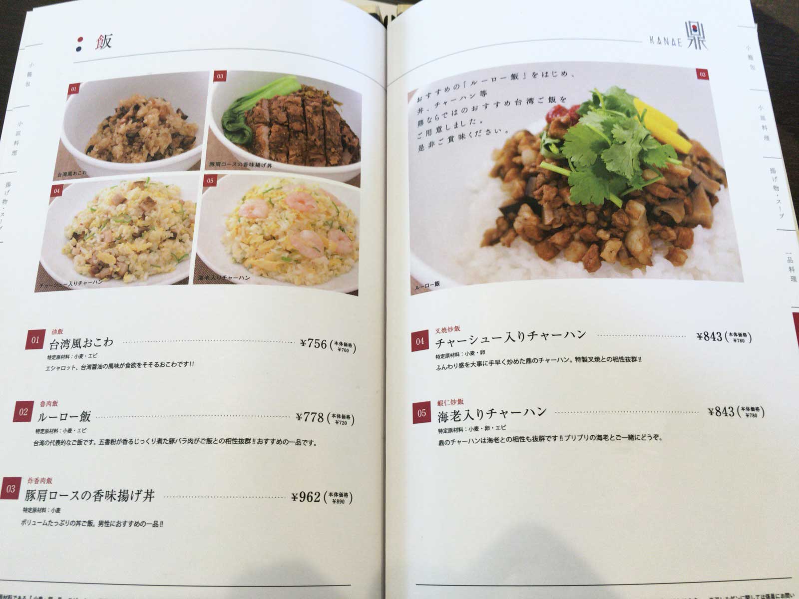 台湾料理 鼎（KANAE）公津の杜