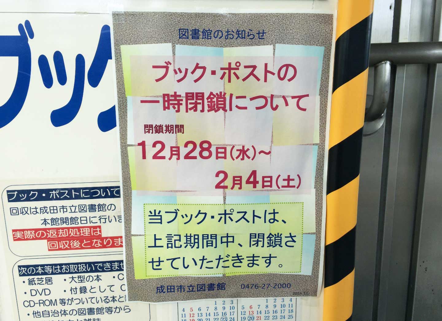 成田駅_ブックポスト