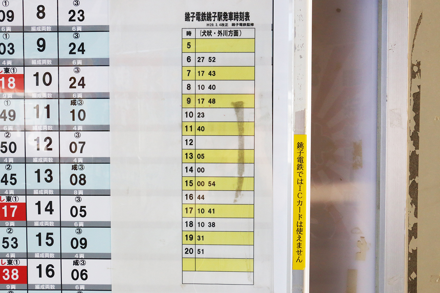 銚子電鉄　時刻表
