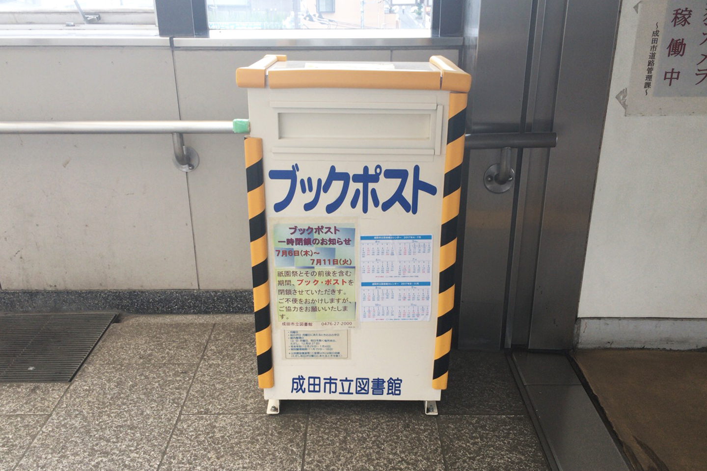 成田駅ブックポスト