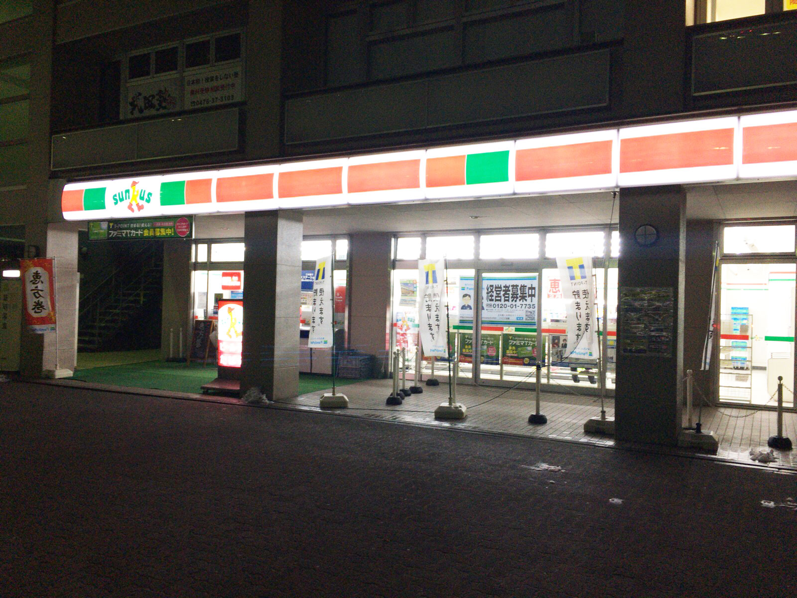 成田駅西口サンクス