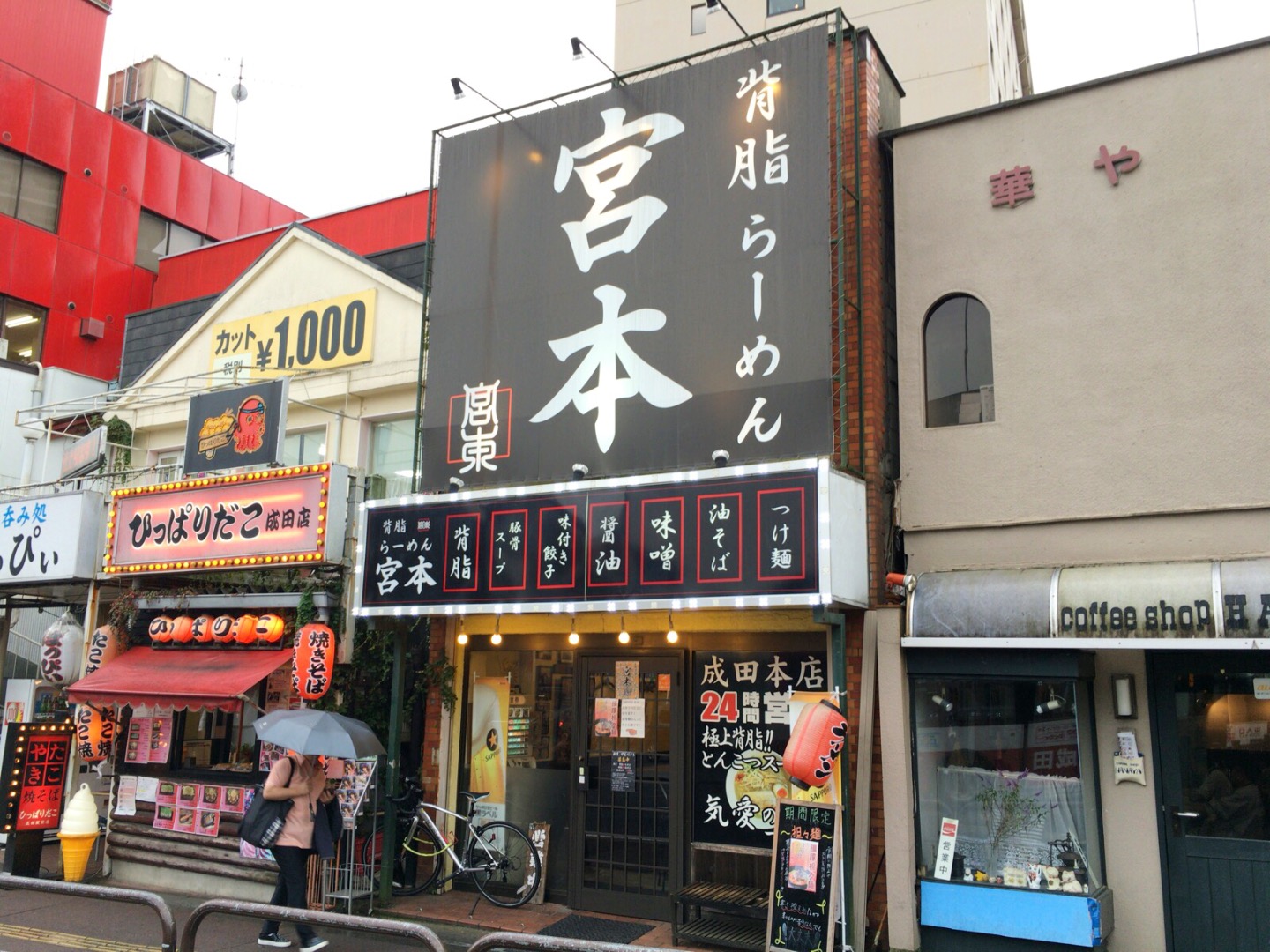 京成成田駅すぐそば ラーメン大好きな僕が 背脂らーめん宮本 に行ってきた 成田お店探訪 成田リポート