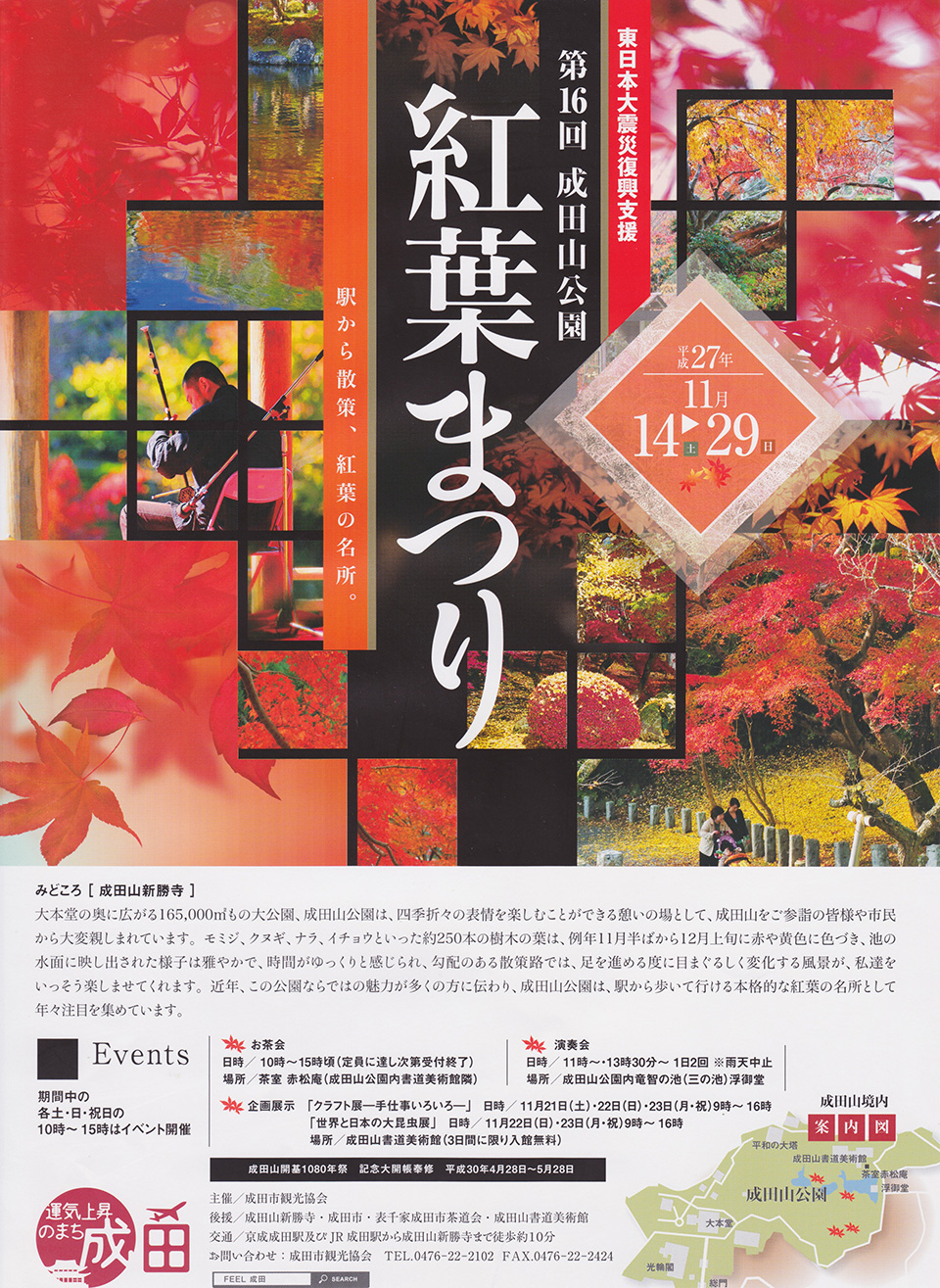 紅葉まつりがはじまるよ 期間中 11 14 11 29 の土 日 祝日にはイベントも開催 成田リポート