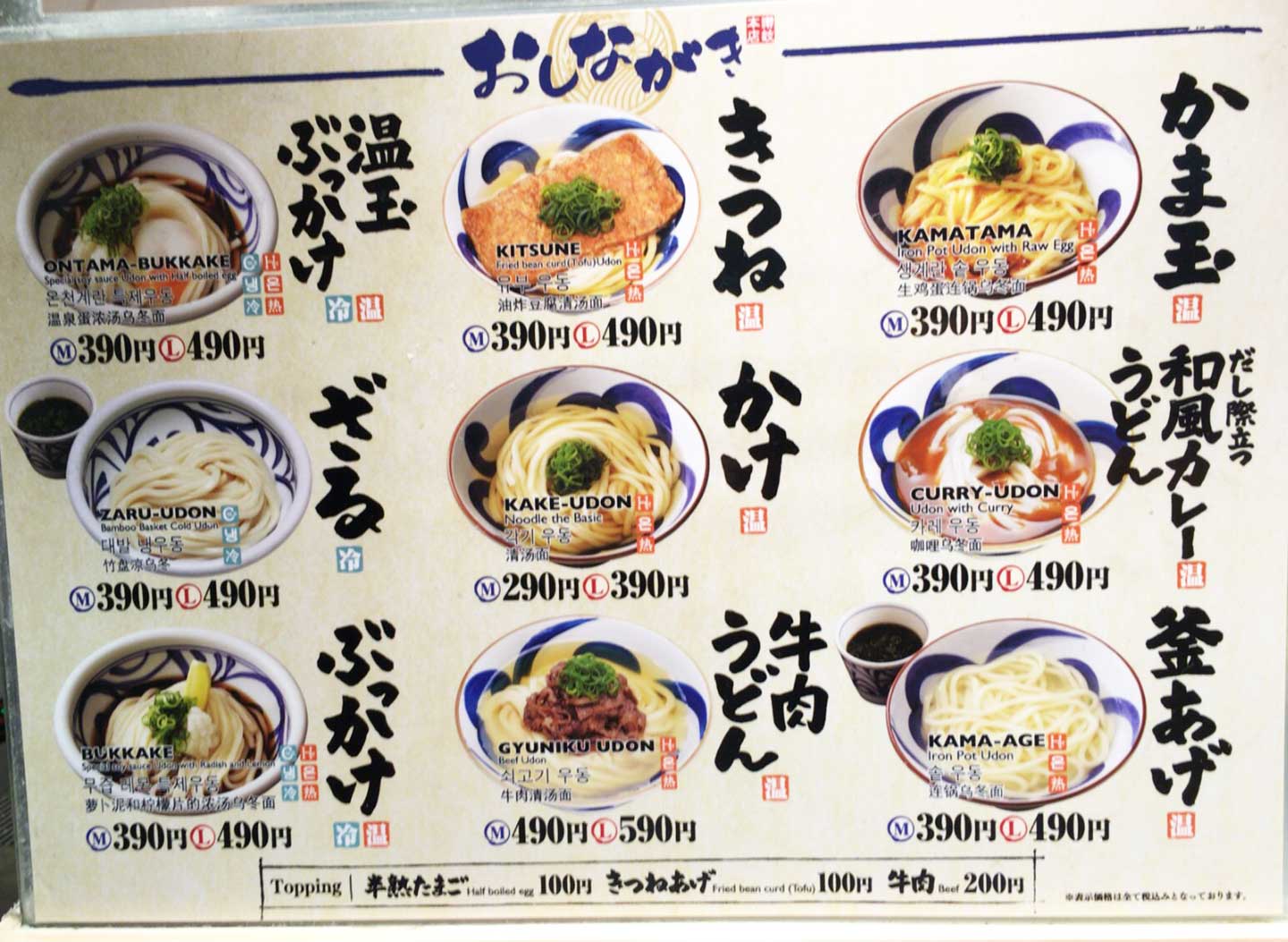 イオンモール成田のフードコードで 讃岐うどん うまげな のうどんを食べてきた 成田お店探訪 成田リポート