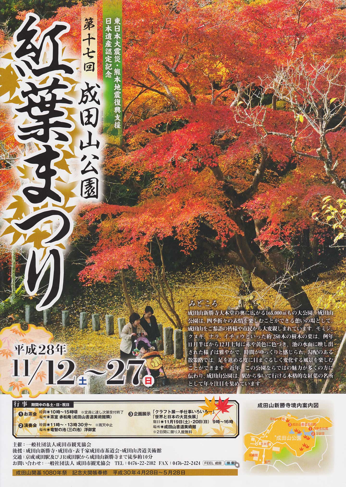 11月12日 27日 第17回 成田山公園 紅葉まつり が開催されます 成田の秋を満喫しよう 成田リポート