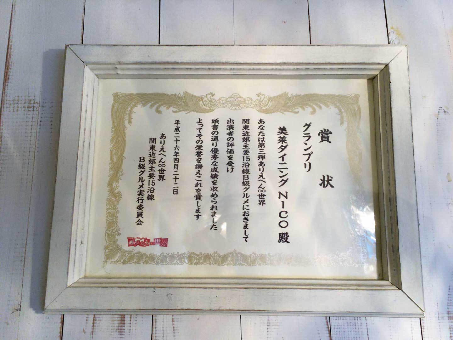 成田市公津の杜にある 美菜ダイニングnico ニコ で 日本一美味しいパンケーキ を食べてきた フワッフワッでした 成田お店探訪 成田 リポート