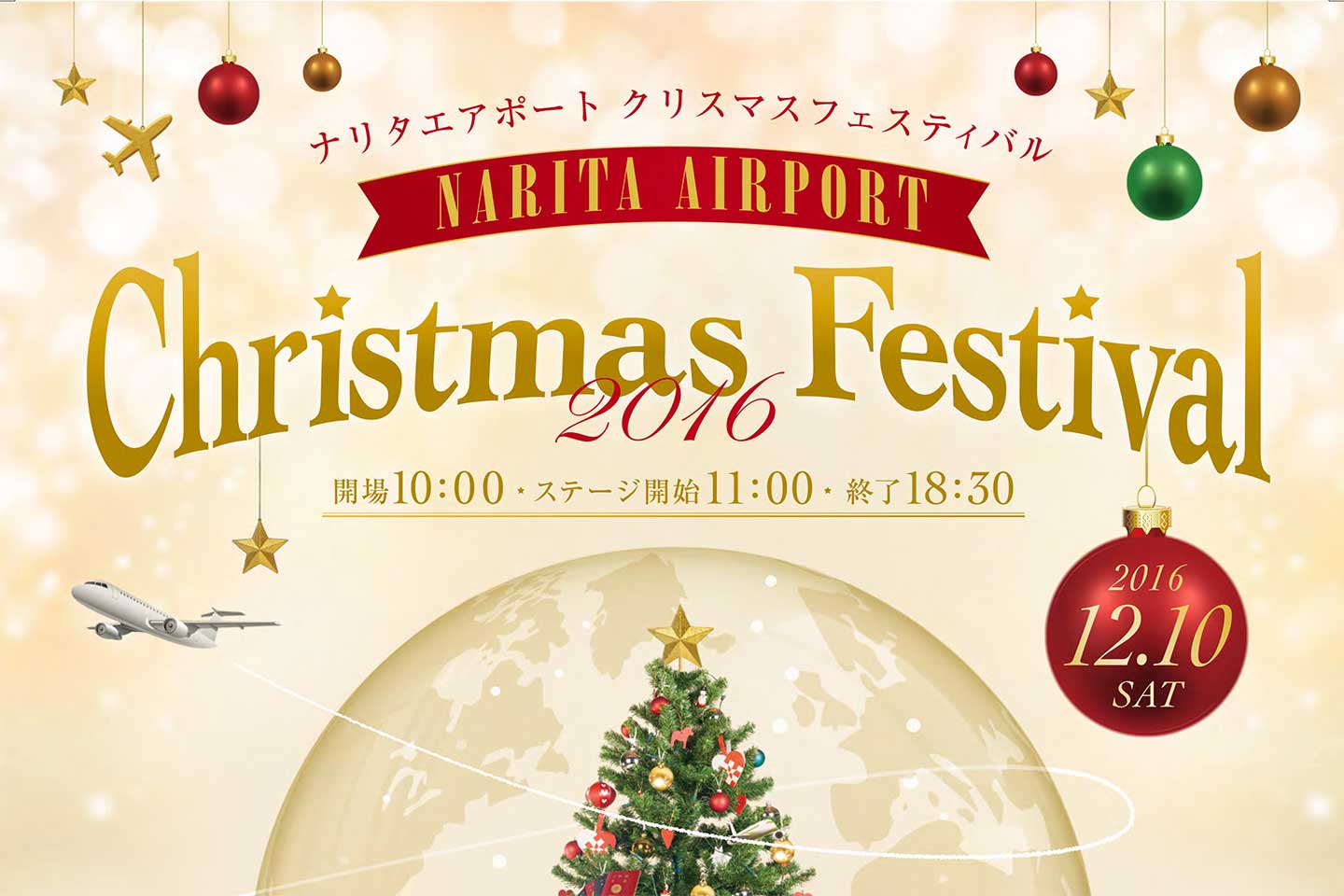 12月10日 土 成田空港で クリスマス フェスティバル が開催されます 動物戦隊ジュウオウジャーショーもあるよ 成田リポート