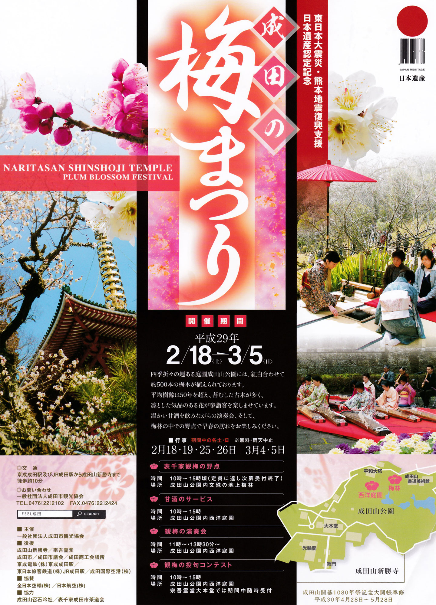 2月18日 3月5日成田山公園で 成田の梅まつり が開催されます 期間中の各土日にはイベントも開催されます 成田リポート