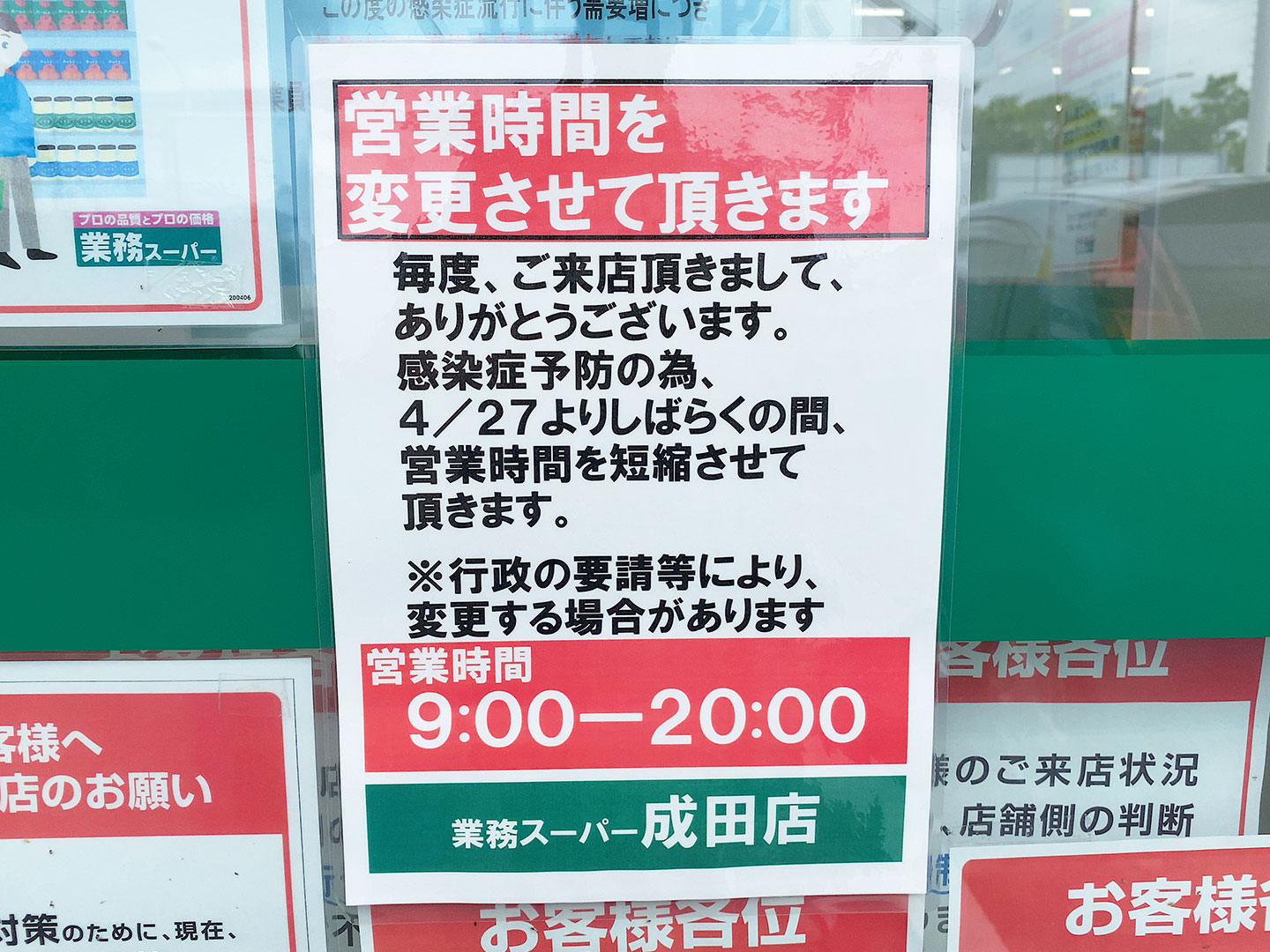 業務スーパー 成田店