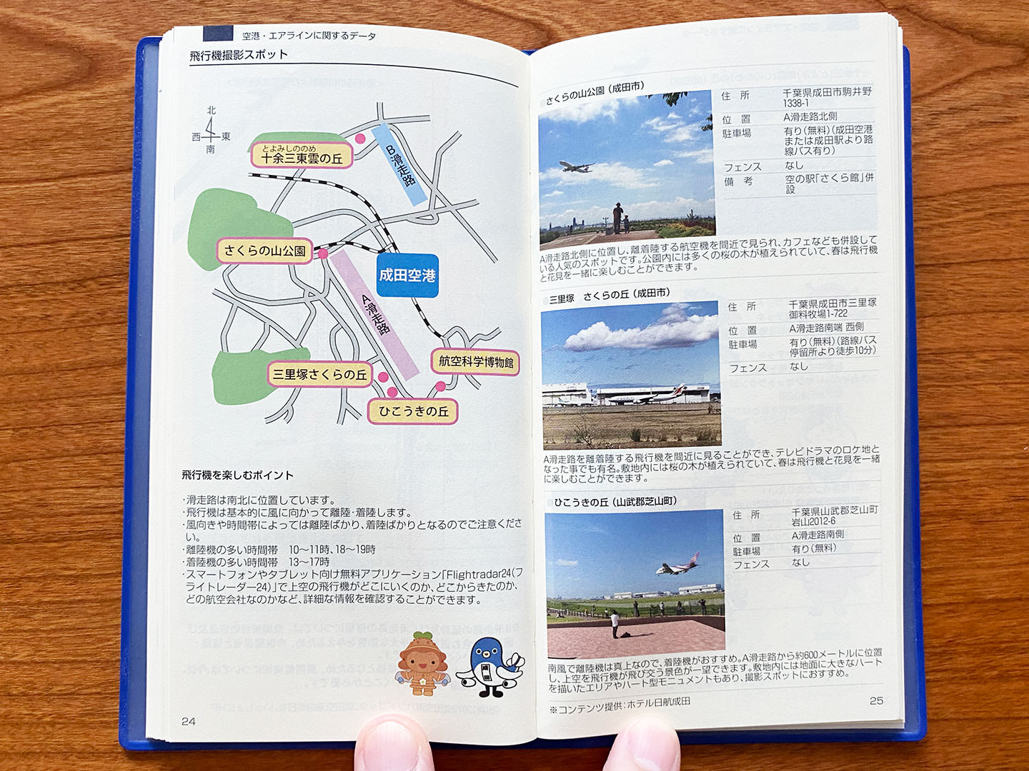 成田空港手帳