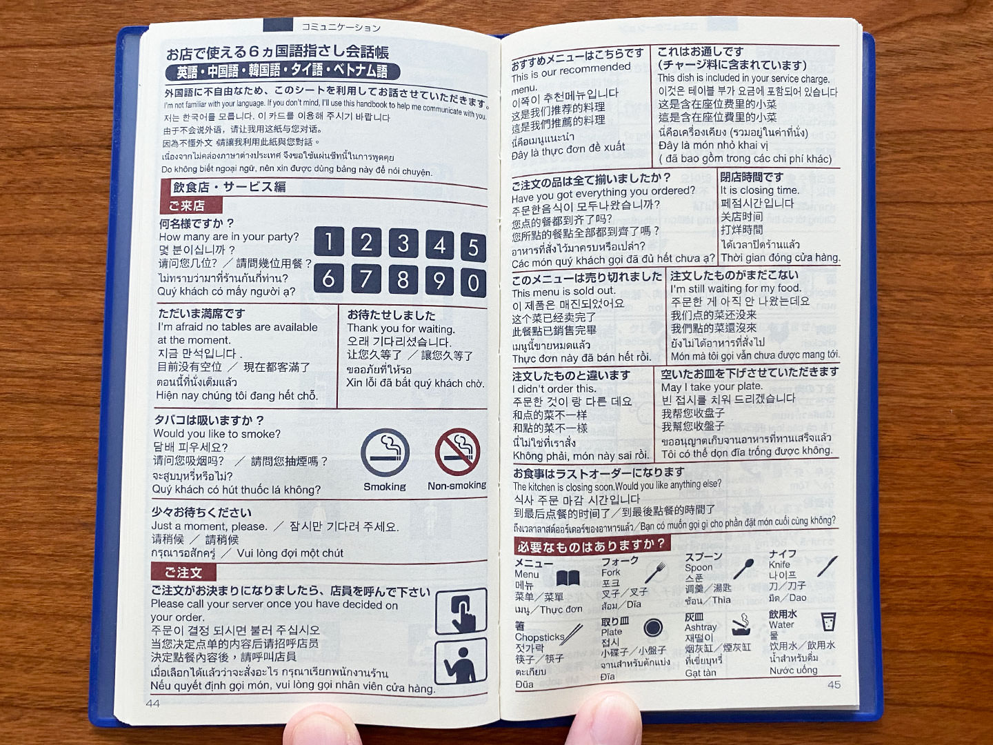 成田空港手帳