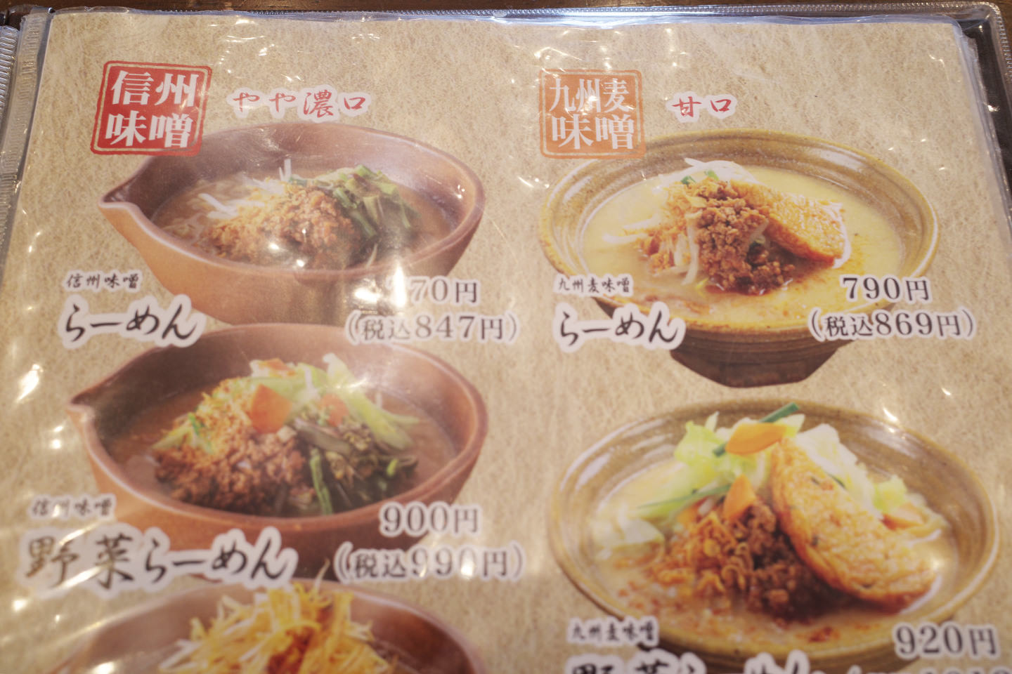 期待を裏切らない「麺場 田所商店」の味噌らーめん!味噌屋が作ったラーメンの魅力に迫る!【成田お店探訪】 | 成田リポート