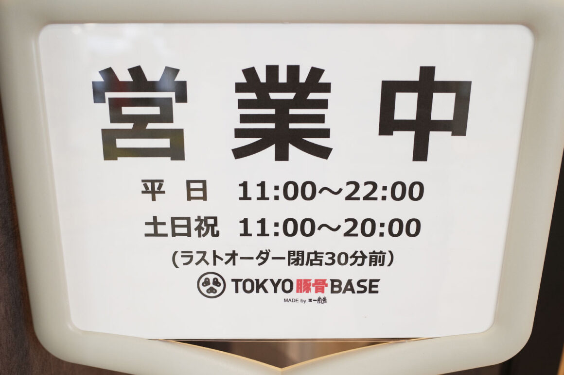 TOKYO豚骨BASE MADE by 一風堂