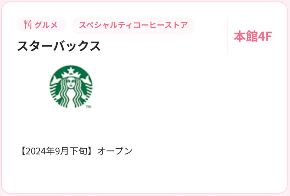 スターバックス