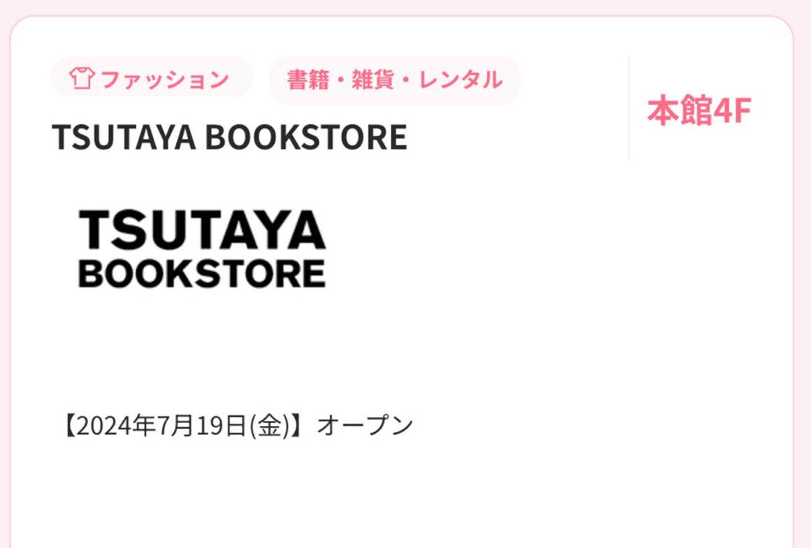 TSUTAYA BOOKSTORE